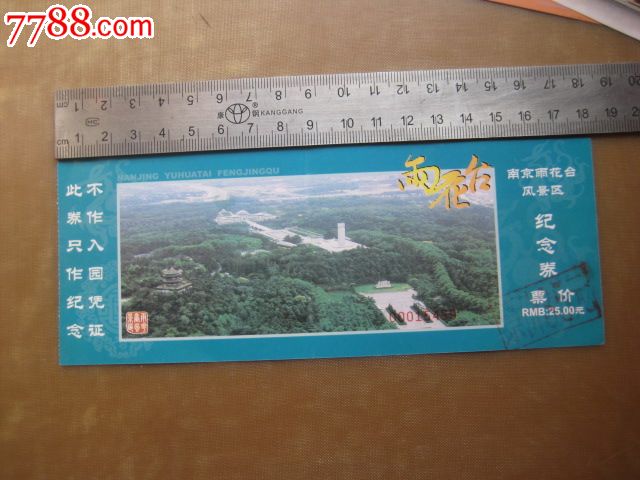 南京雨花台门票