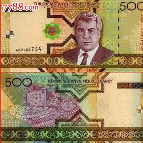 【亚洲】土库曼斯坦500马纳特纸币全新外国钱