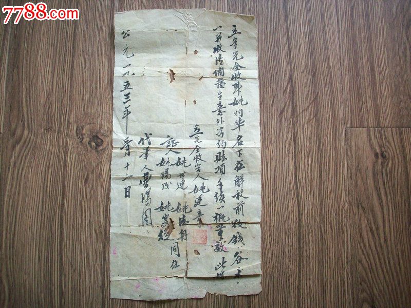 1953年字据