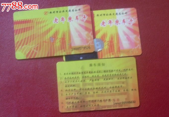 郑州公交老年卡
