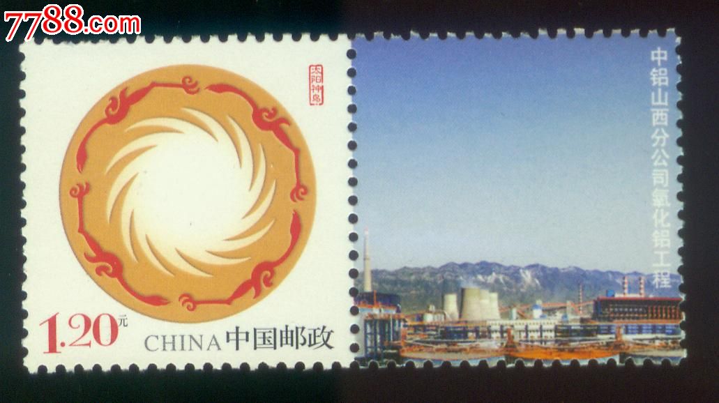 2011年【中铝山西分公司氧化铝工程】太阳神