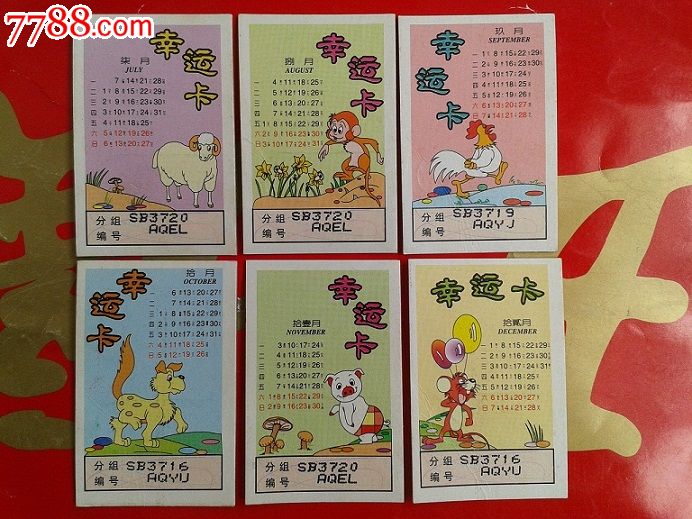 十二生肖幸运好名字