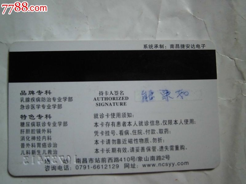 南昌市第三医院江西乳腺专科医院就诊卡