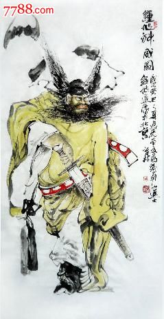 名家作品时育林人物钟馗神威图_价格1998元【墨香缘画廊】_第1张_中国