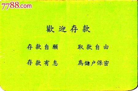 中国银行深圳市分行港币活期储蓄存款存折_存