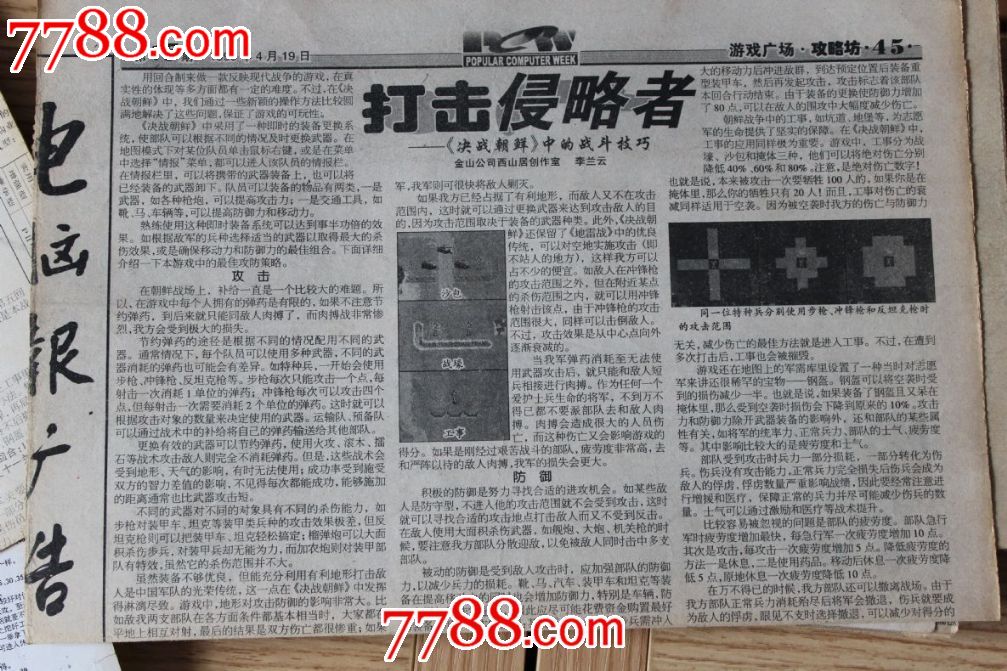 决战朝鲜\电脑游戏攻略资料_电脑CD光盘_鼎山