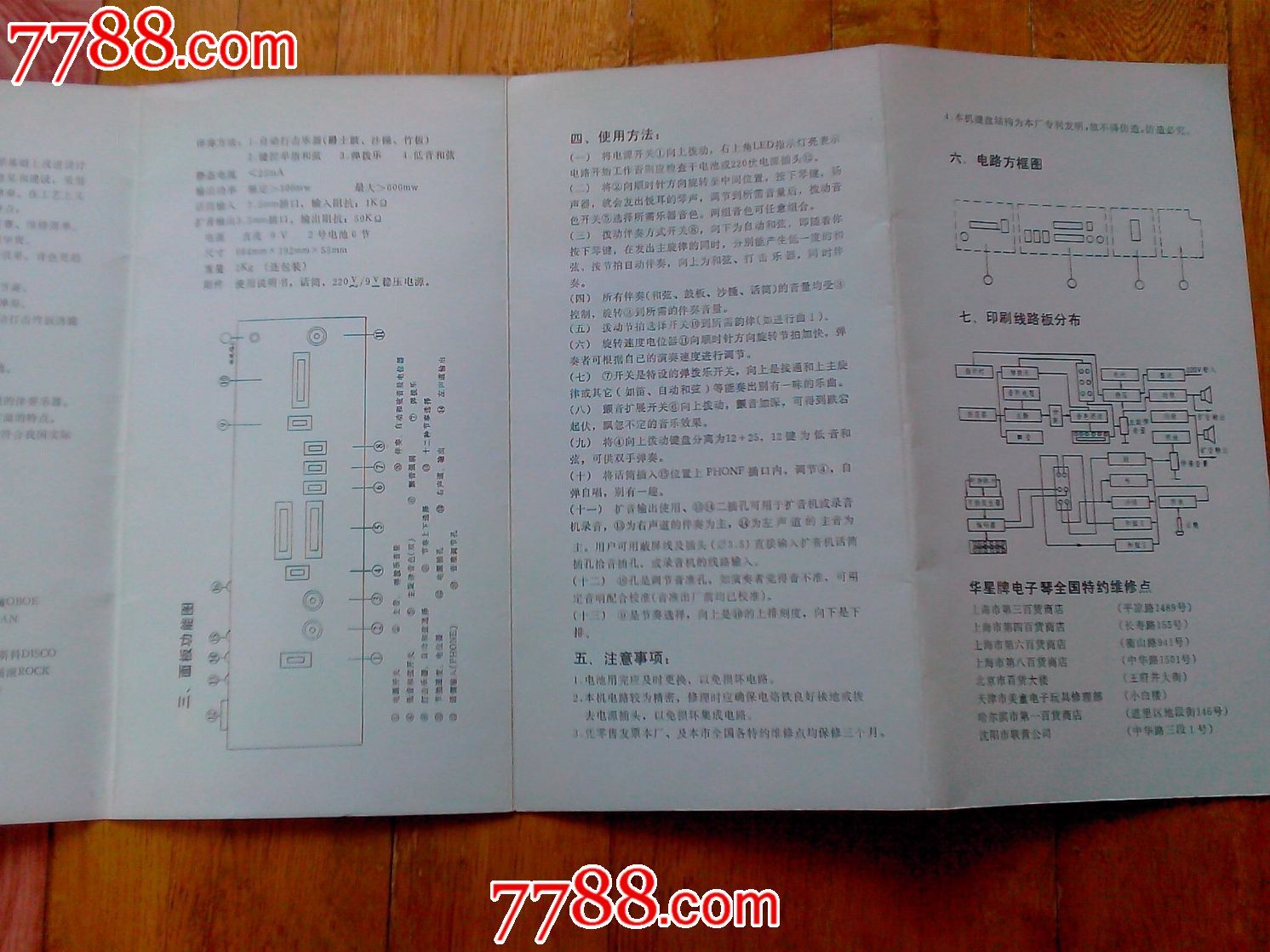 华星电子琴h-863c说明书_商品说明书_第2张_七七八八钱币收藏