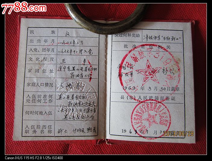 退伍军人证明书