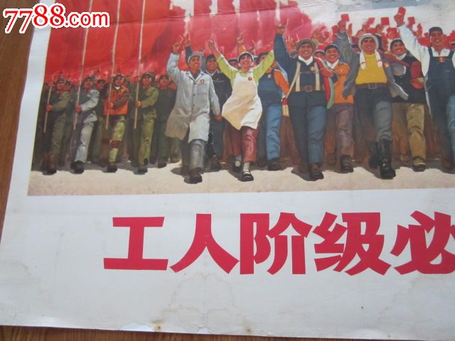 工人阶级必须领导一切