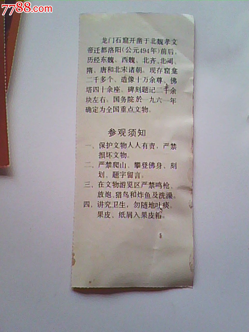 龙门石窟门票-价格:6元-se18421707-旅游景点