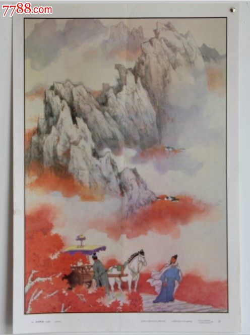 古诗两首61山行