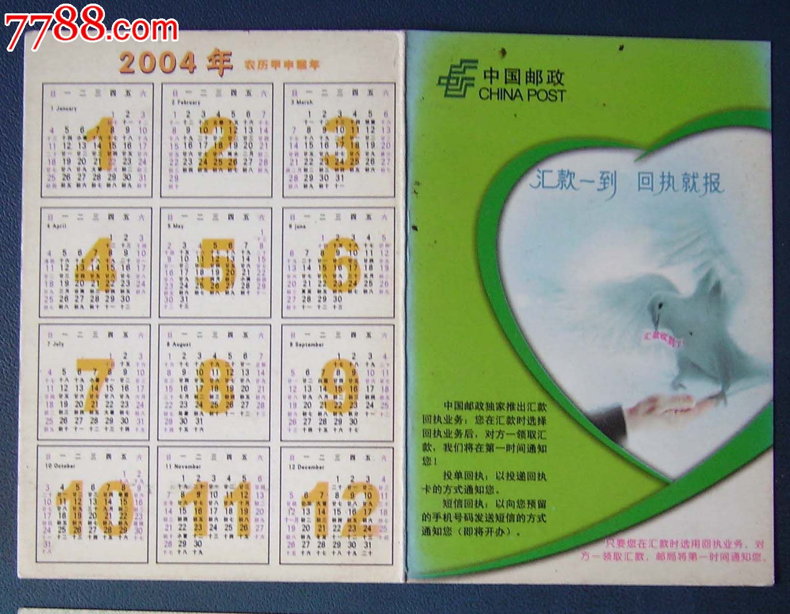 2004年邮政年历.图片