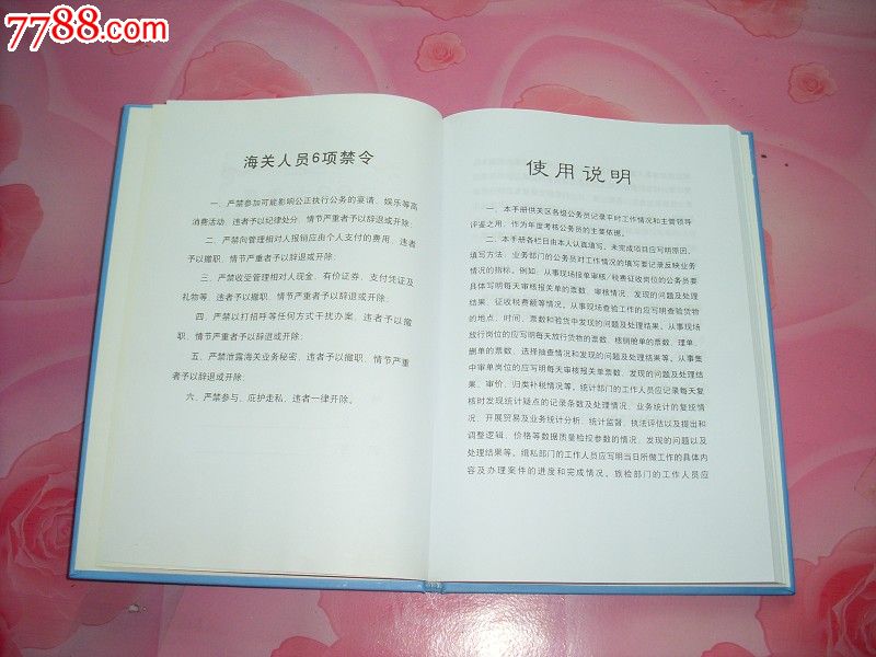 海关考核记实手册,笔记本\/日记本,21世纪初,记