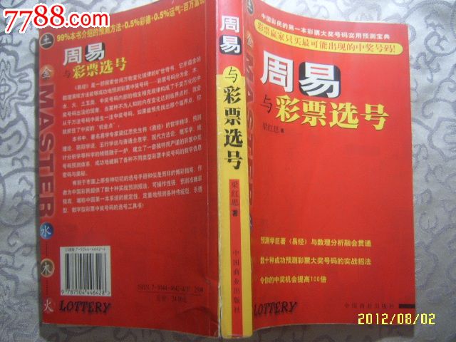 周易与彩票选号_手册\/工具书_小藏品馆