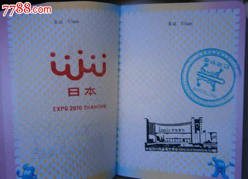 上海世博会盖章护照_旅游景点门票_北京园博