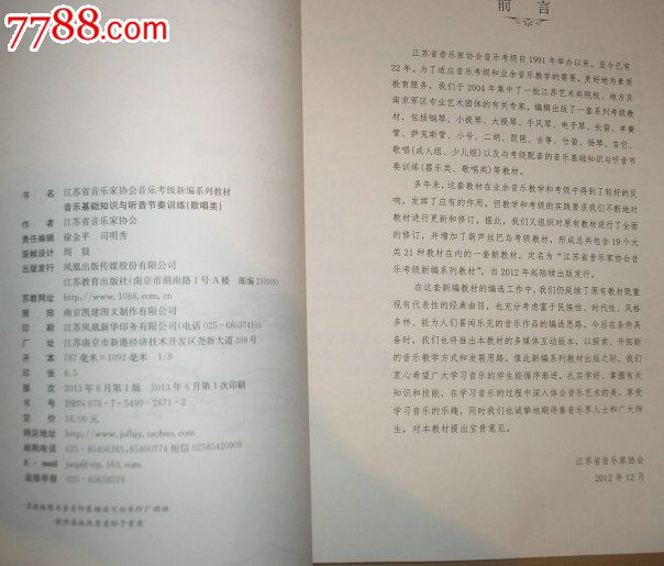 音乐基础知识听音节奏训练(歌唱类)2013年6月