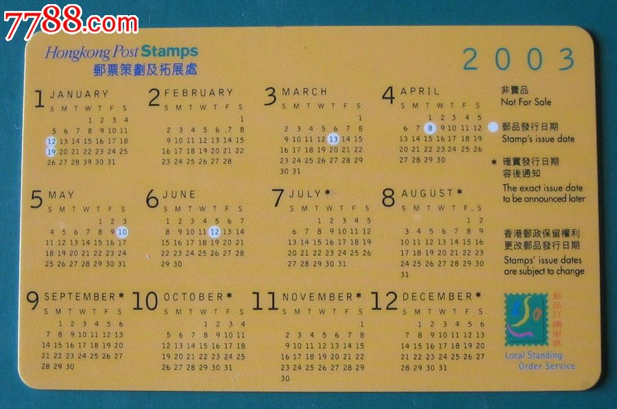 2003年香港邮政年历卡_价格元_第2张_中国收藏热线图片