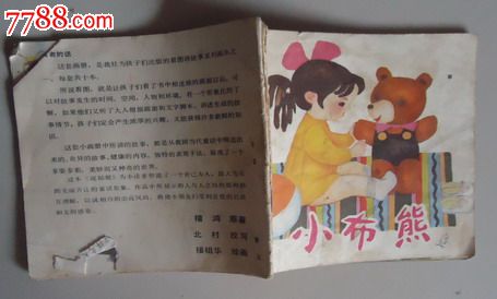野葡萄、小布熊、泥<em>姑娘</em>(看图<em>讲故事</em>系列丛书