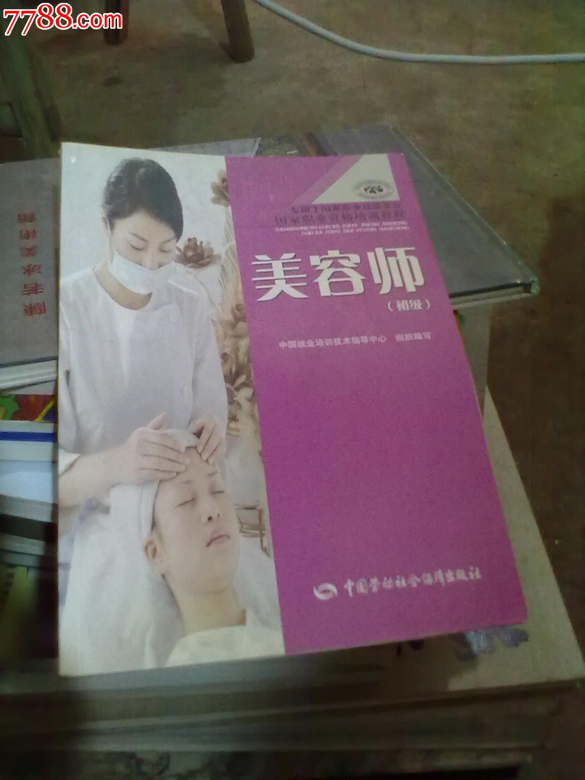 <em>美容师</em>。<em>初级</em>专用于国家职业技能鉴定国家职业