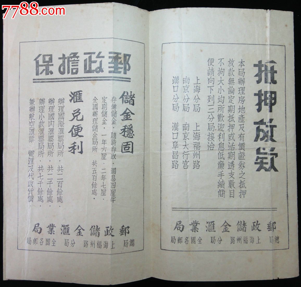 1933年中华国有铁路客车时刻表-京沪线附凇沪