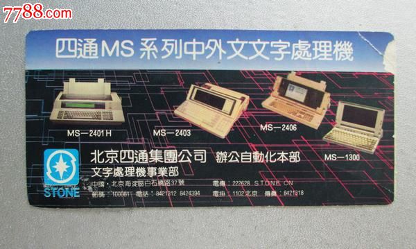 登机牌--国航四通中外文字处理机,飞机\/航空票