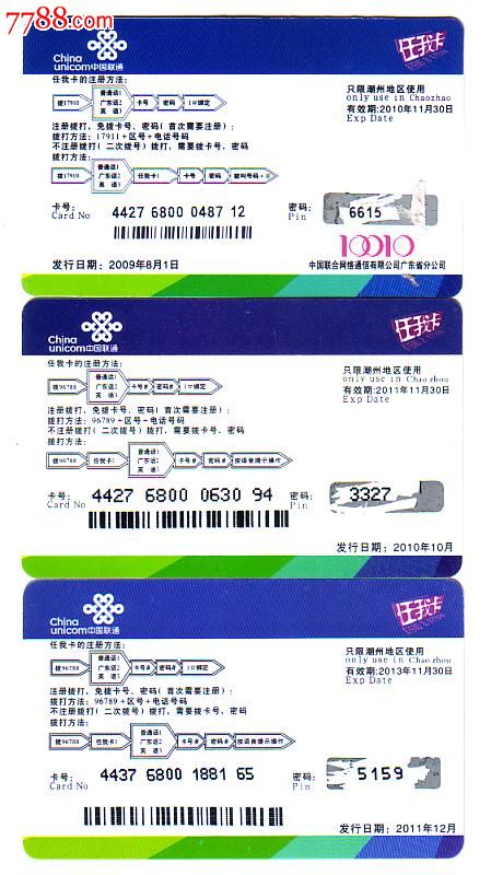 潮州联通卡怎么激活? 联通卡潮州