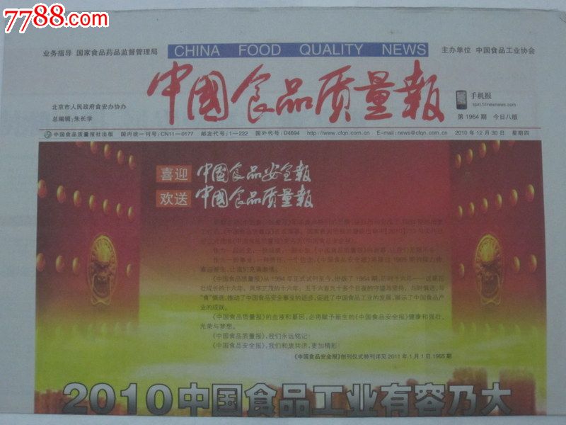 中国食品安全报(创)中国食品质量报(终)-报纸--