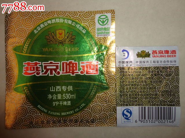 山西专供【燕京啤酒】拆包-价格:2元-se18481