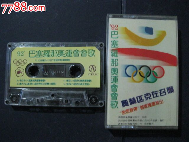92巴塞罗那奥运会会歌-价格:10元-se1848673