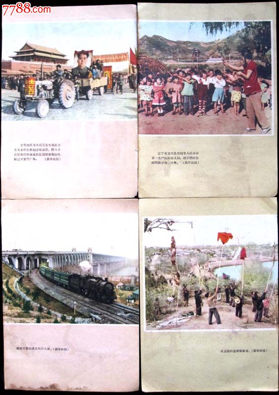 1958年大跃进的图片