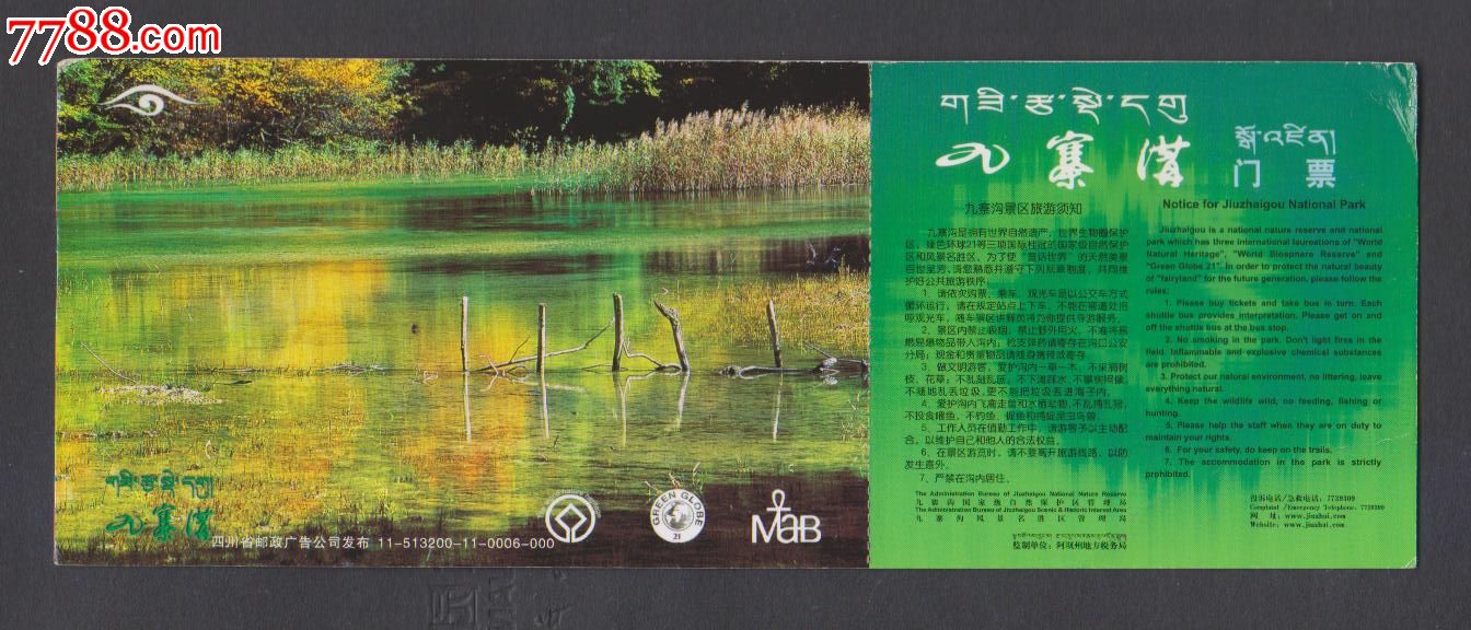 九寨沟_旅游景点门票_红岩青松