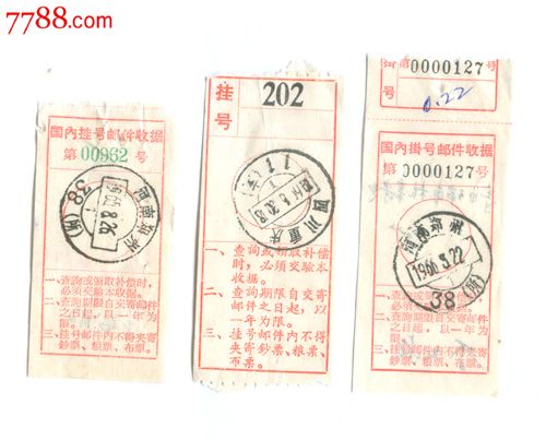 三枚六十年代挂号信回执单据-价格:15元-se18