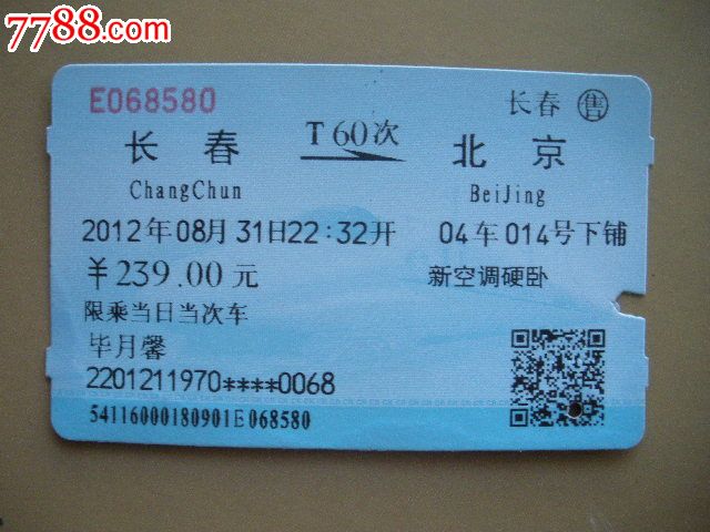 北京至长春动车票_北京到长春动车票查询_北京到锦州动车票查询