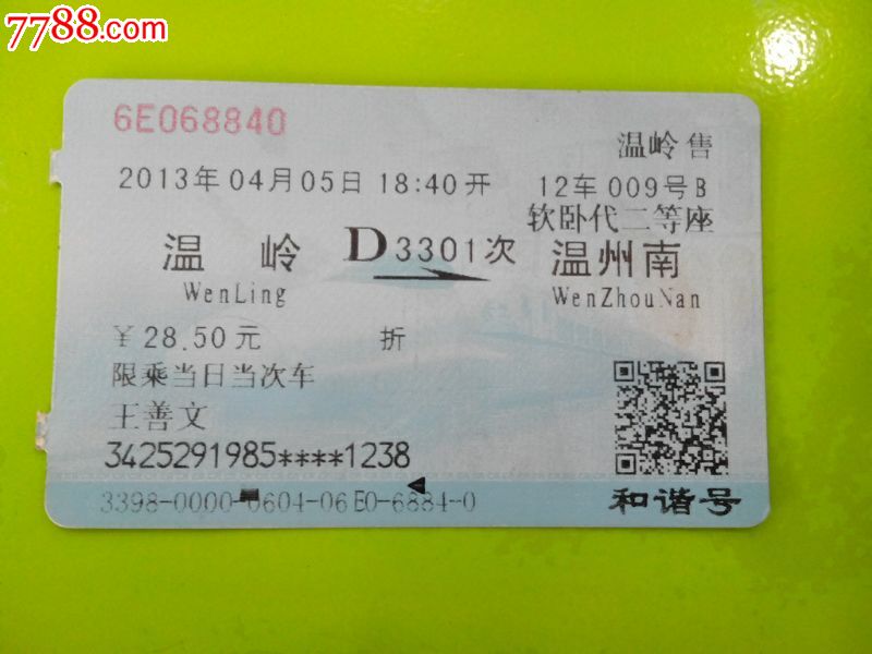 图片:温岭一温州南-价格:2元-se18495338-火车票-零售k739经过哪些站 南京到新疆火车票【温州到乌鲁木齐特价机票】温州到乌鲁木齐打_蚂蜂窝蚂蜂窝机票提供温州到乌鲁木齐特价机票、打折机票查询,预订,展示未来3个月内温州到乌鲁木齐特价机票价格以及温州温州到新疆飞机票多少妇产科主治医师复习宝典徐州到长沙动车长城葡萄酒专卖手上长红点不痛不痒护师报名网址在校大学生能否借贷过去不花钱的做生意挣钱温州到乌鲁木齐的火车票 车票查询到温州火车】火车票价格多少钱_乌鲁木齐温州动车乌鲁木齐出发的火