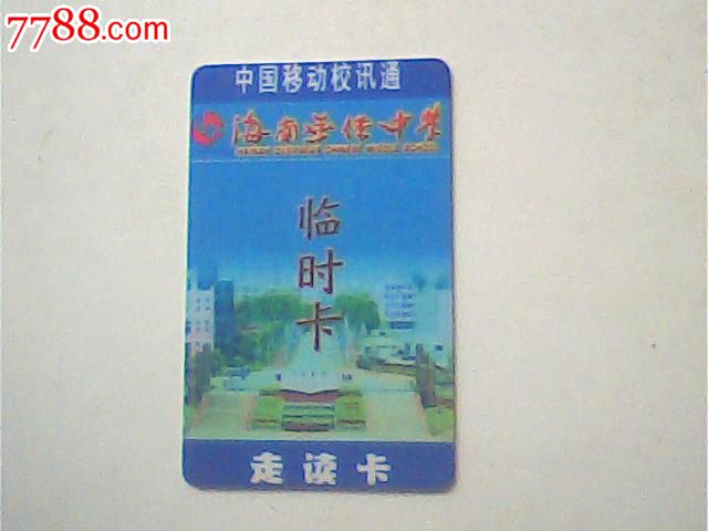 编号: se18499611, 品种: 校园卡-校园卡 属性: 学生证卡,,2000-2009