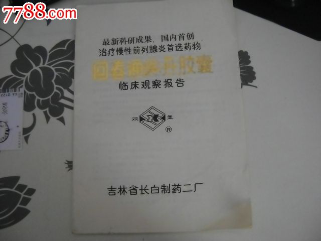 回春通淋丹胶囊临床观察报告-价格:30元-se