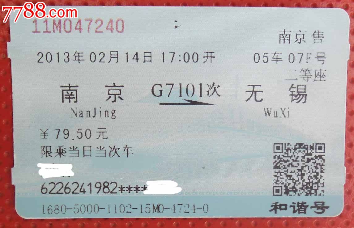 火车票G7101次(南京---无锡)_火车票_陇原同创