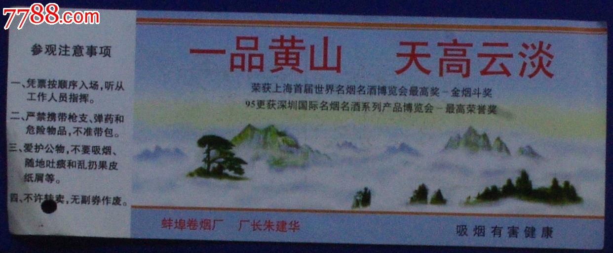 人民大会堂[一品黄山香烟广告]