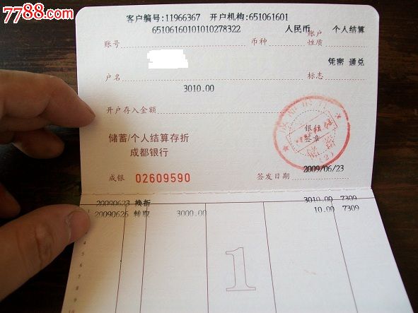 成都银行存折