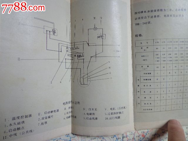 早期西泠电冰箱使用说明书