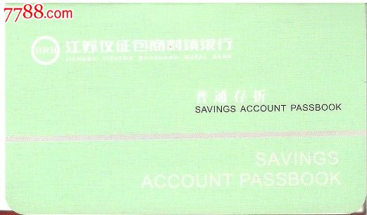 江苏仪征包商村镇银行--普通存折,存单\/存折,存