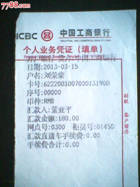 中国工商银行个人业务凭证-价格:5元-se18518