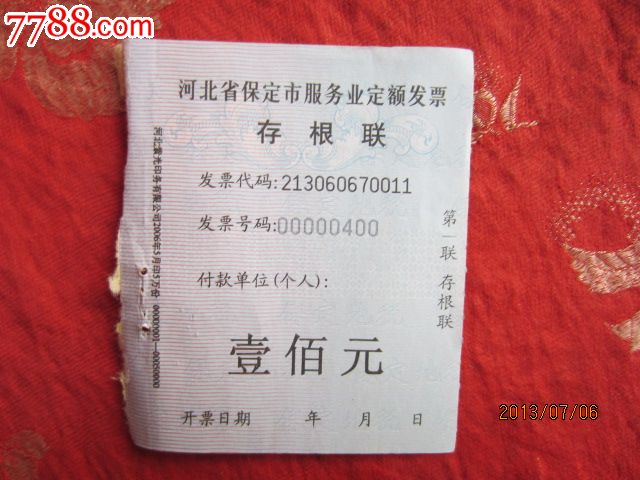 公交Ic卡手撕50元定额发票存根联丢失一本怎么