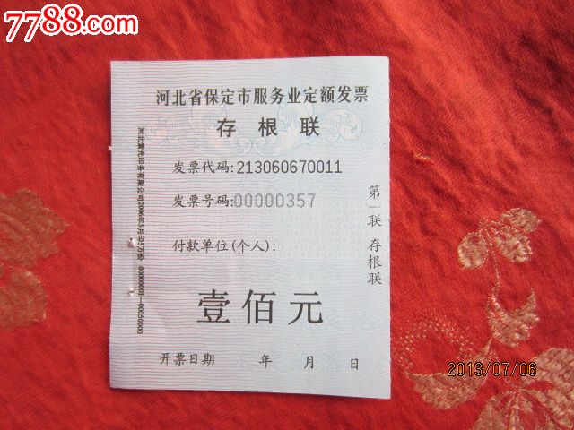 公交Ic卡手撕50元定额发票存根联丢失一本怎么