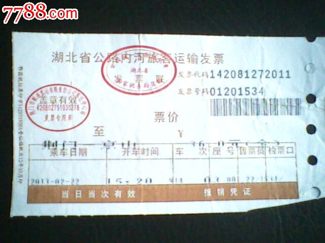 旅客运输发票-价格:10元-se18519034-汽车票-