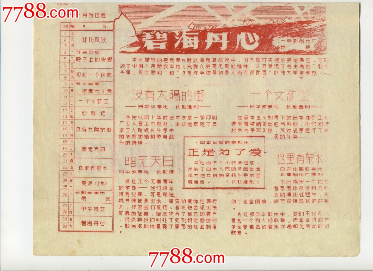 1963年11月:人民剧场影讯《甲午风云》、《复