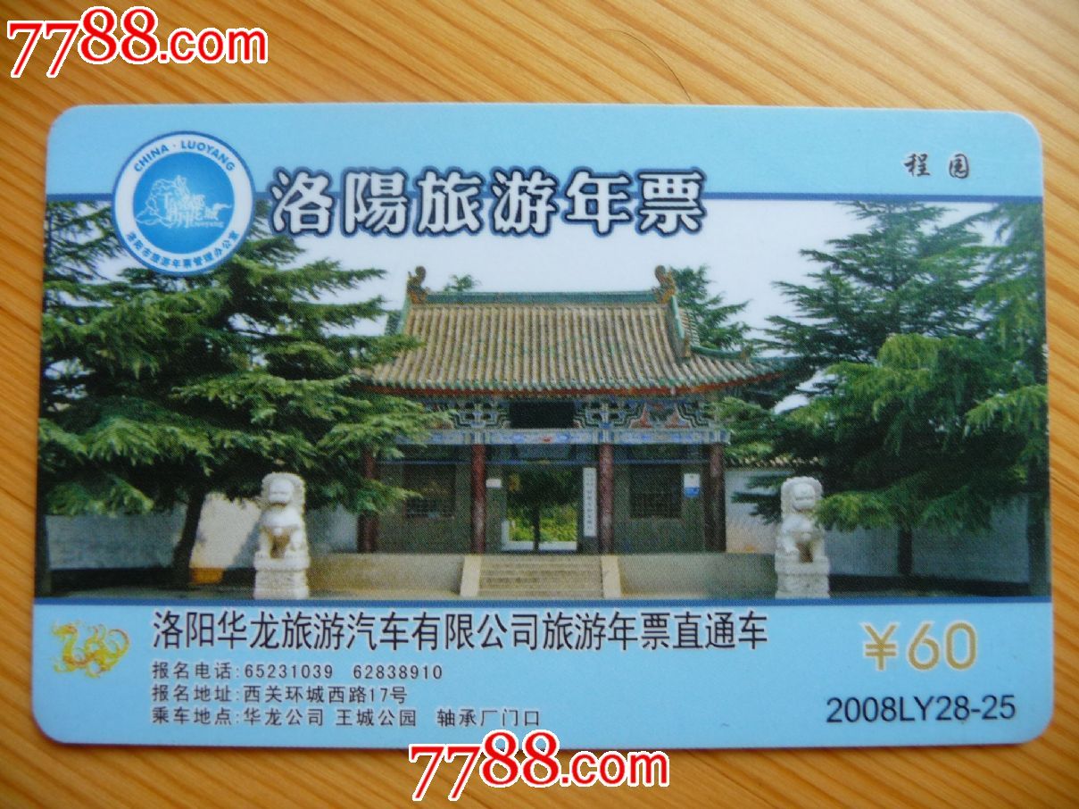 洛阳旅游年票_洛阳旅游年票丢失