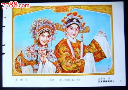 <em>女驸马</em>823,年画缩样散页,绘画稿印刷,<em>故事</em>,国画