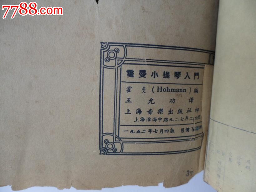 霍曼小提琴入门\/52年版-歌曲\/歌谱--se1854700