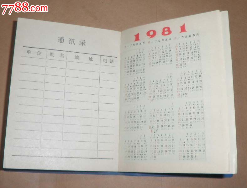 生化药物简介(带配伍禁忌表,81至84年年历)图片